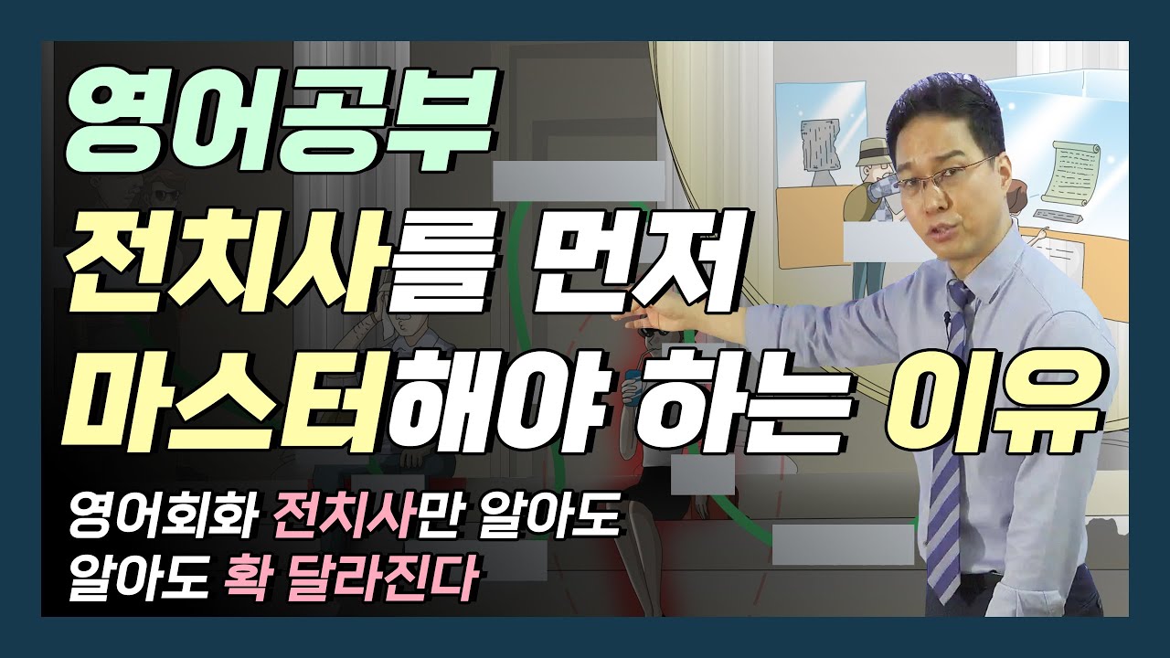 영어회화는 전치사만 제대로 알아도 확 달라진다 : 개념정리