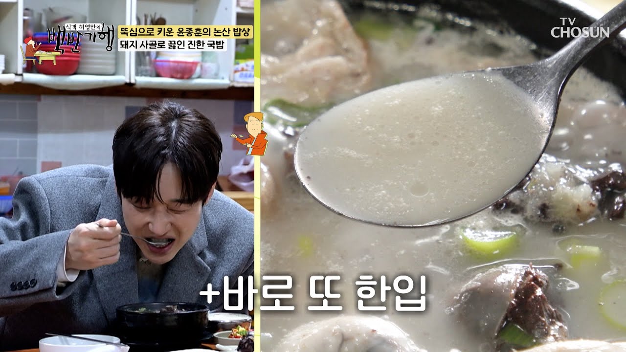 다양한 식감의 ♨뜨끈뜨끈한 국밥♨ 한 뚝배기 뚝딱❗ TV CHOSUN 260315 방송 | [식객 허영만의 백반기행] 339회 | TV조선