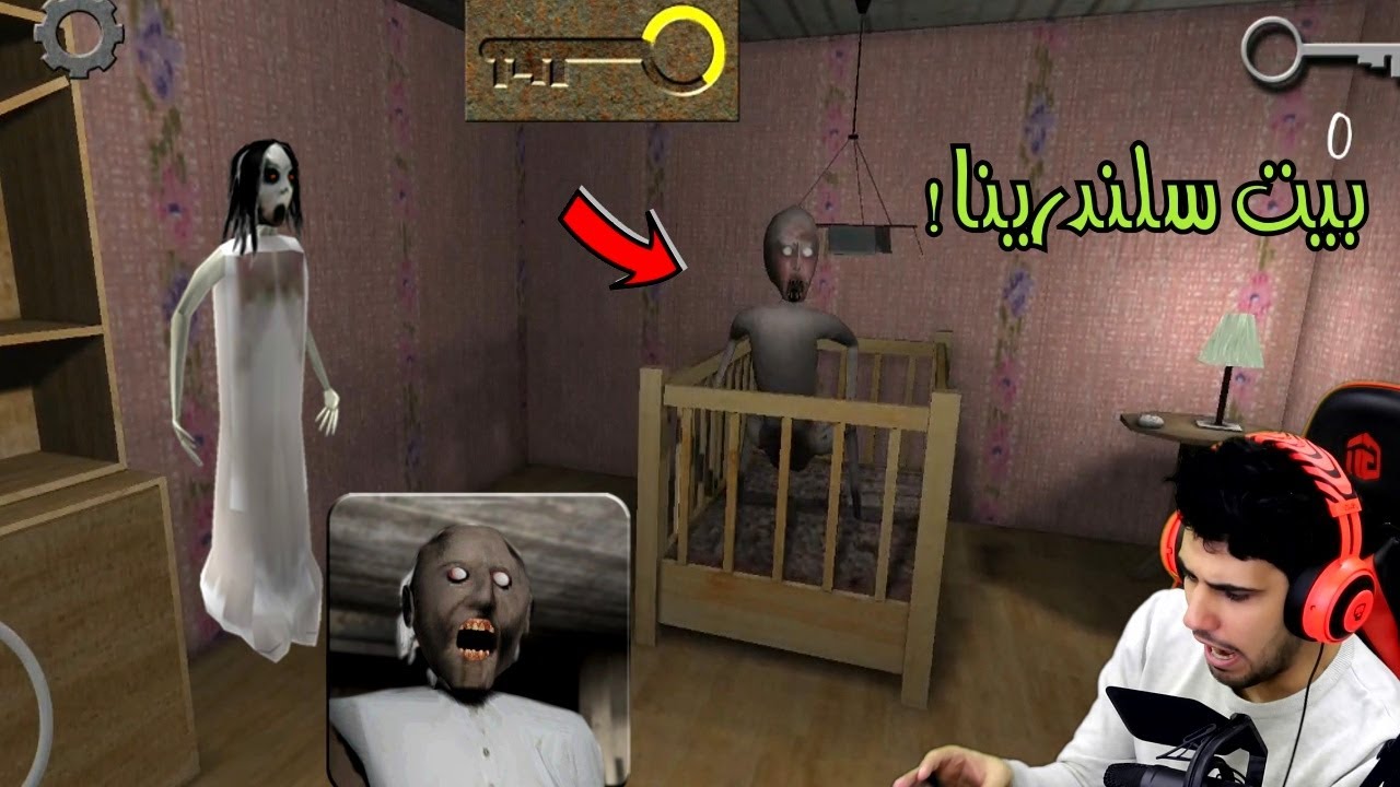 دخلت بيت سلندرينا ولقيت حفيد جراني 😫 لقيت زوجها النشبة  !!