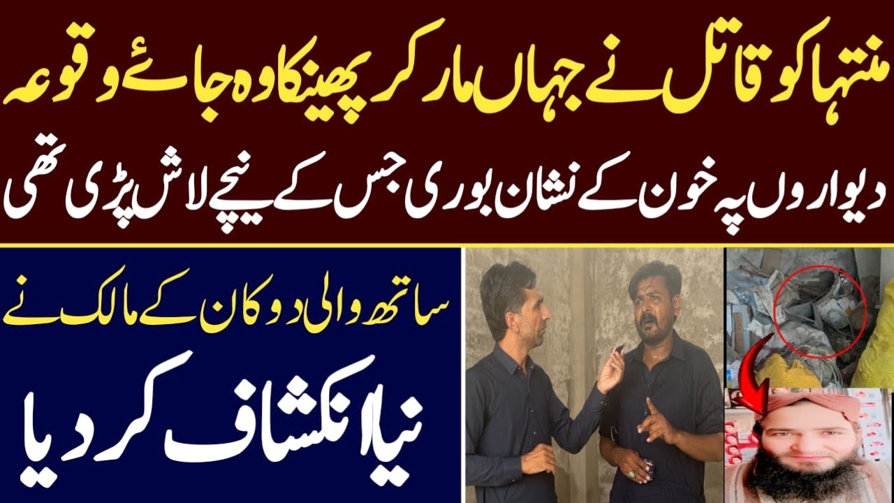 Sargodha Muntha Case New Update | AD Malik 