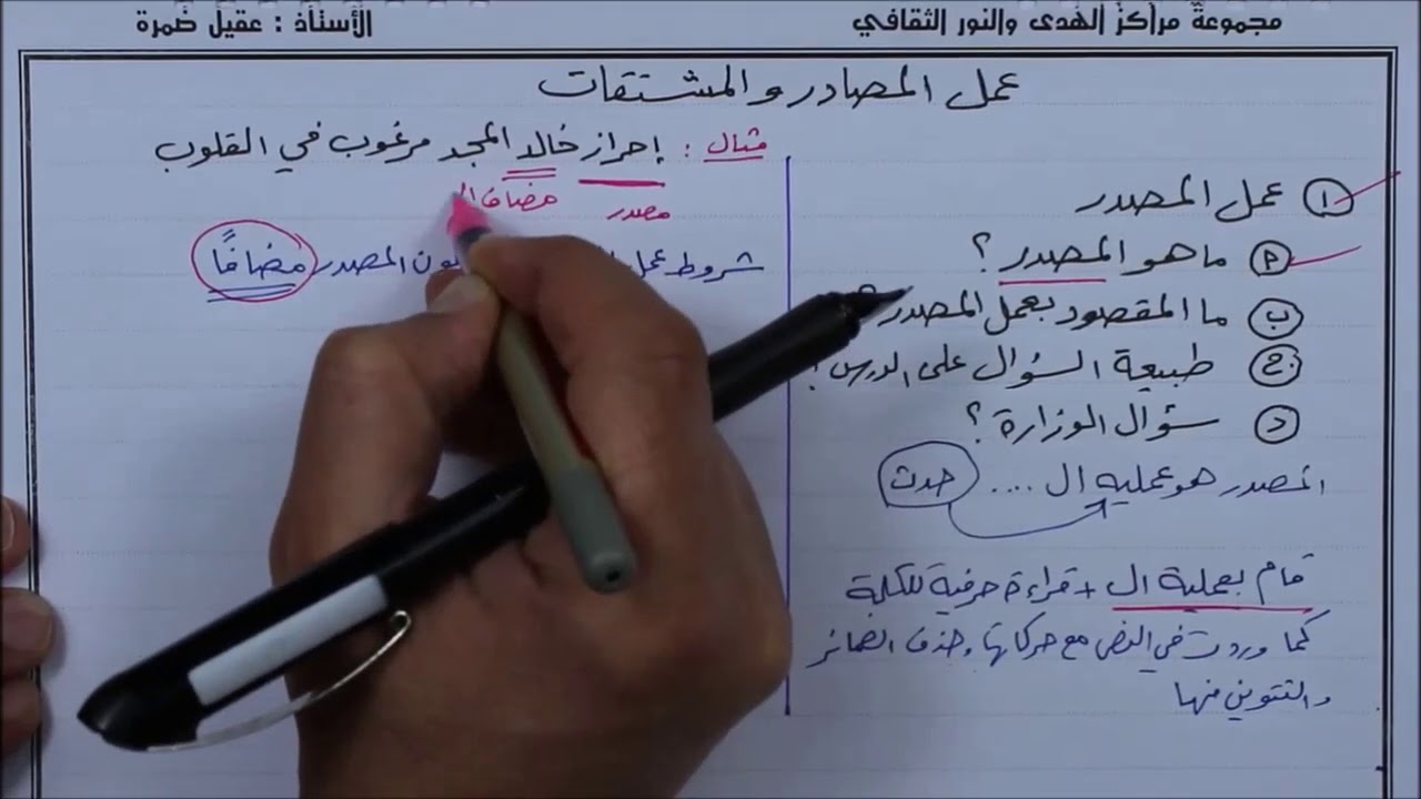 عمل المصدر تخصص لغة عربية للفرع الأدبي الفصل الثاني