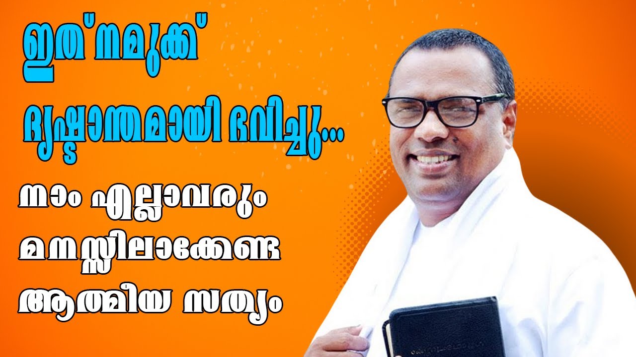 ഇത് നമുക്ക് ദൃഷ്ടാന്തമായി ഭവിച്ചു... നാം എല്ലാവരും മനസ്സിലാക്കേണ്ട ആത്മീയ സത്യം Pr. Anish Kavalam