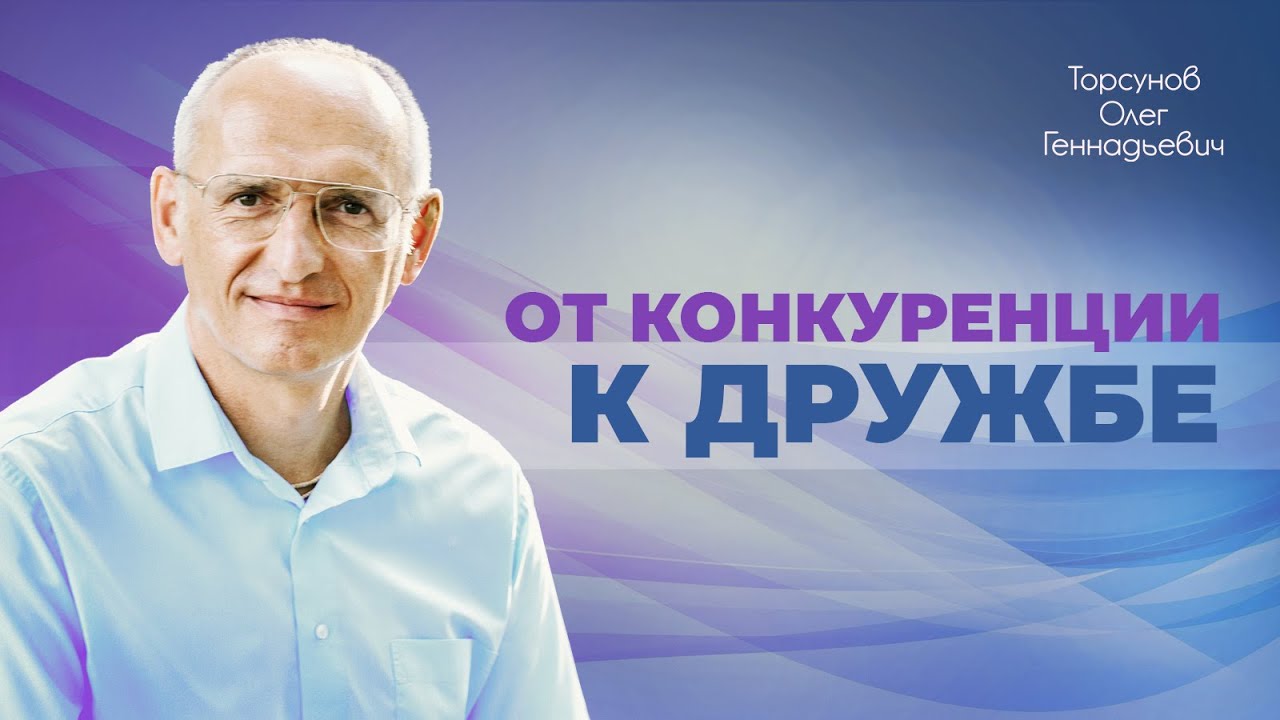 Дружба с равными людьми помогает прогрессировать в разных сферах жизни (Торсунов О. Г.)