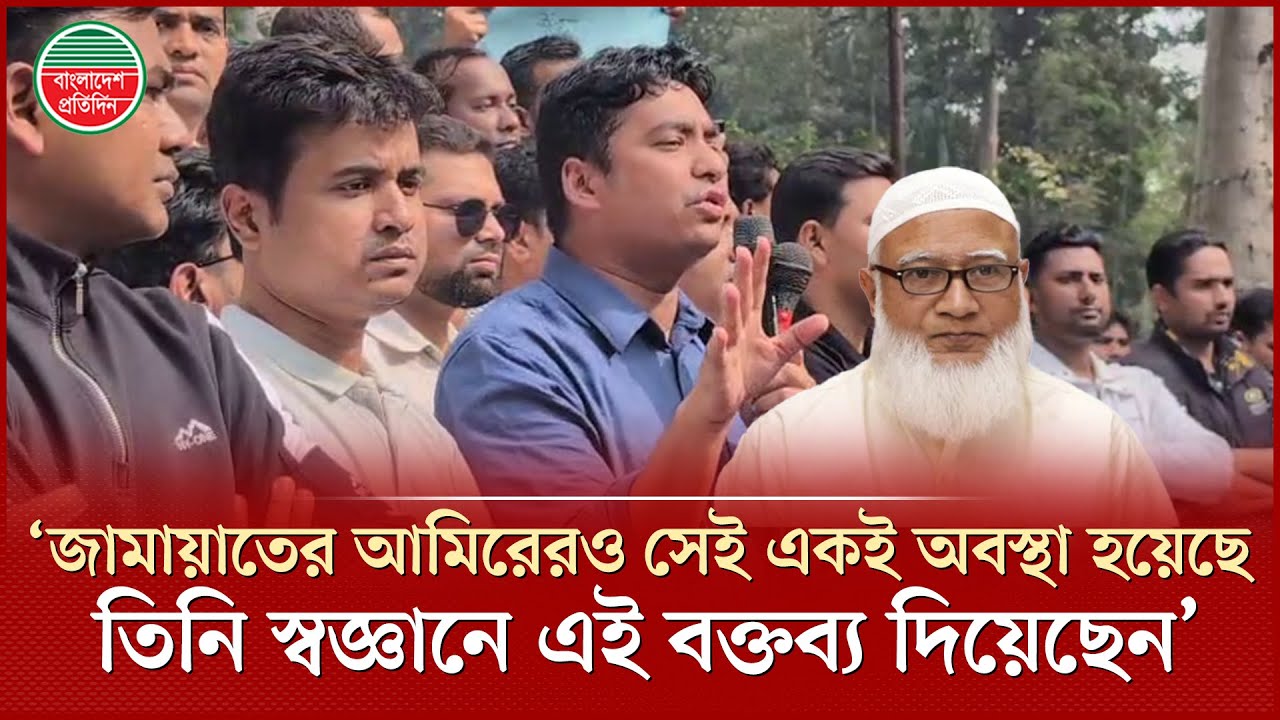জামায়াতের আমিরের সহধর্মিণীকে যে প্রশ্ন ছুঁড়ে দিলেন ছাত্রদলের সাধারণ সম্পাদক নাছির| Nasir Uddin Nasir