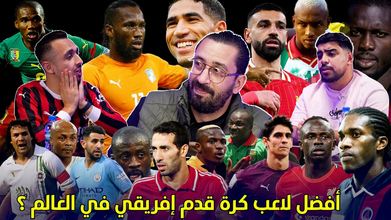 أفضل لاعب كرة قدم إفريقي في العالم  EP 05 ⚽ Match 16