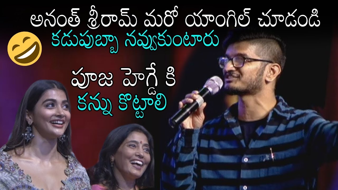Ananth Sriram Full Punches on Pooja Hegde at Saksham Audio Launch | Daily Culture