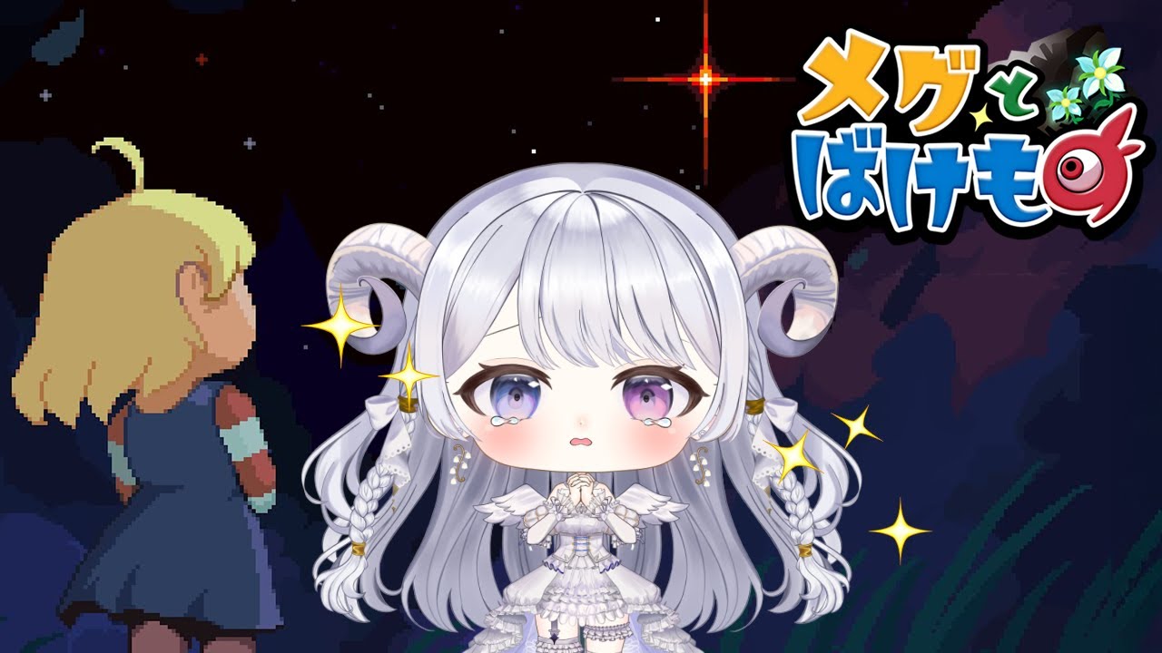 【 メグとばけもの #03 】完全初見プレイ！みんなの行方を最後まで見護ります…！【 #羽純ゆの / #vtuber 】