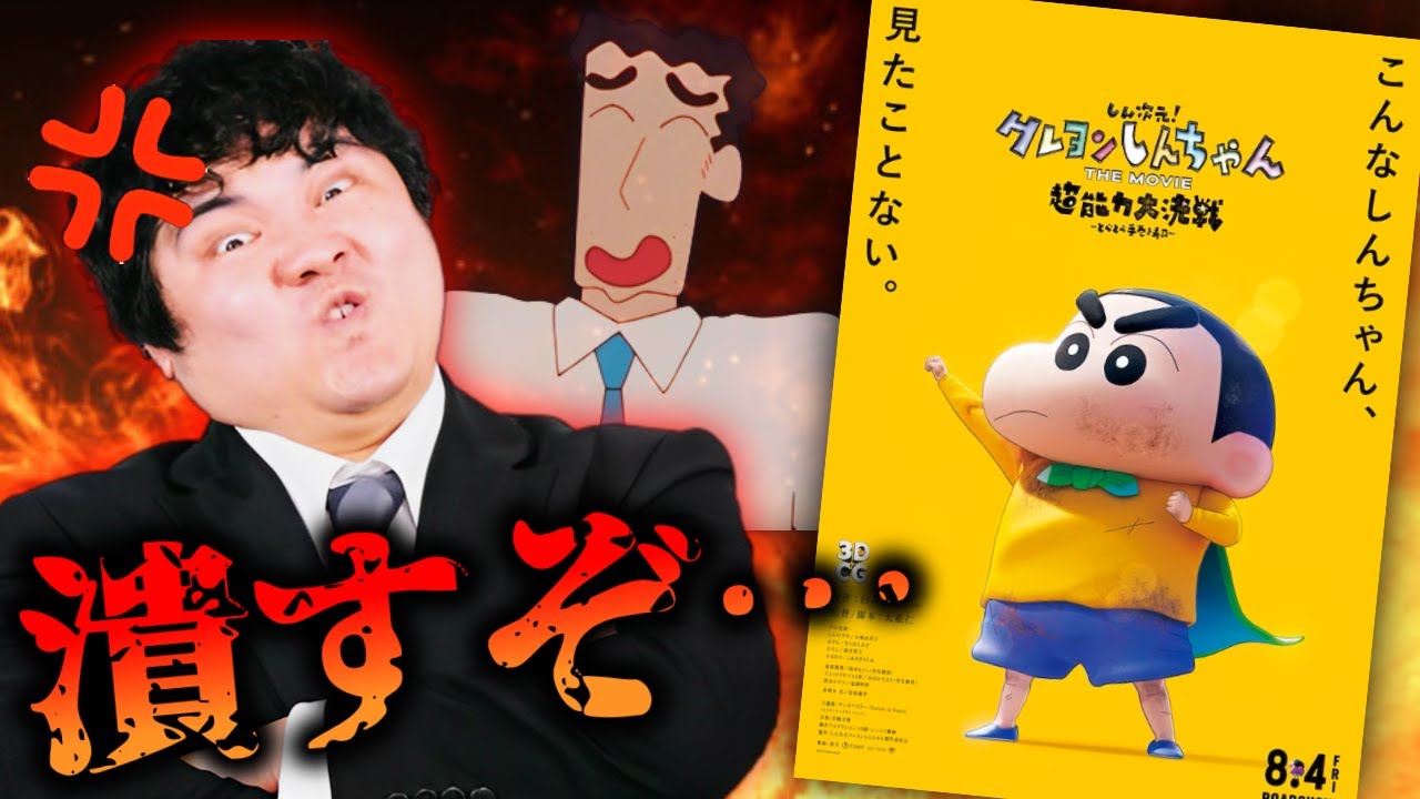 勝ち組の野原ひろし、ついに弱者男子の逆鱗に触れてしまう…【クレヨンしんちゃん超能力大決戦～とべとべ手巻き寿司～】レビュー