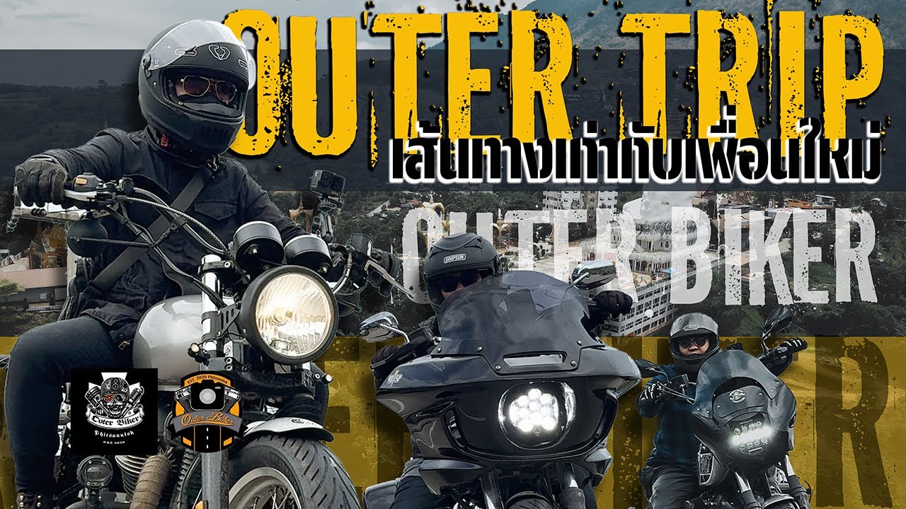Outer Trip : เส้นทางเก่ากับเพื่อนใหม่