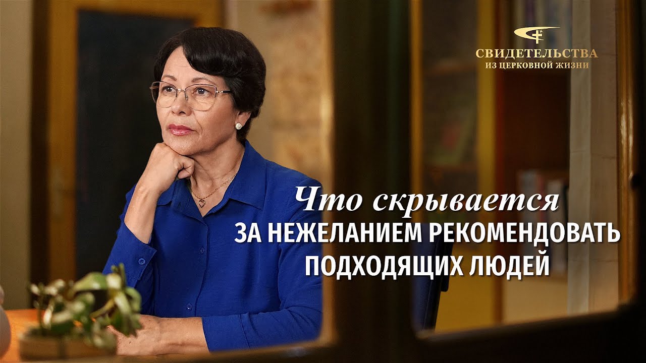 Вып. 502: «Что скрывается за нежеланием рекомендовать подходящих людей»
