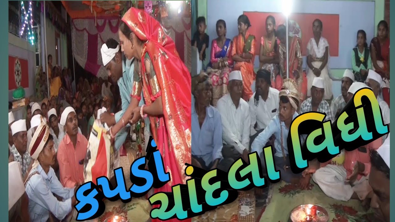 ચાંદલા વિધી કાર્ય ક્રમ II નાકટી પ્રયંગકુમાર ના લગ્ન વિડીયો II 2021//2024