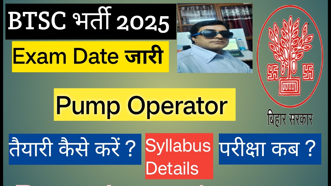 BTSC Pump Operator Exam Date || Syllabus Details || सम्पूर्ण और सटीक जानकारी ||