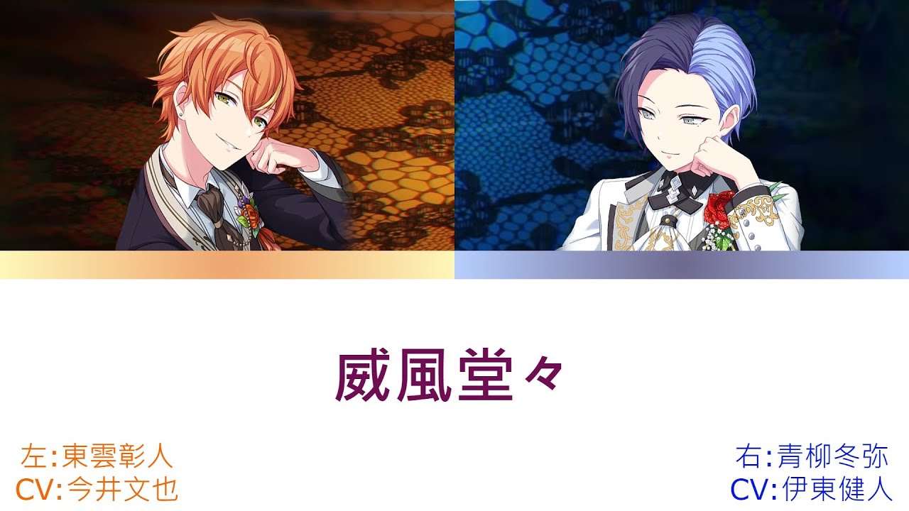 プロセカ 威風堂々 左:東雲彰人右:青柳冬弥 [中文字幕] [左右聲道]