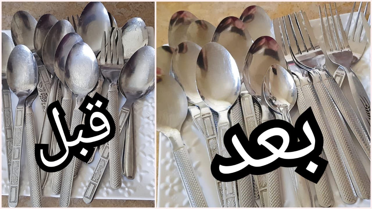 اجعلي الملاعق والفورشيط نظيفة تلمع كأنها جديدة من خلال تجربتك لهذه الوصفة ستبهرك جربيها