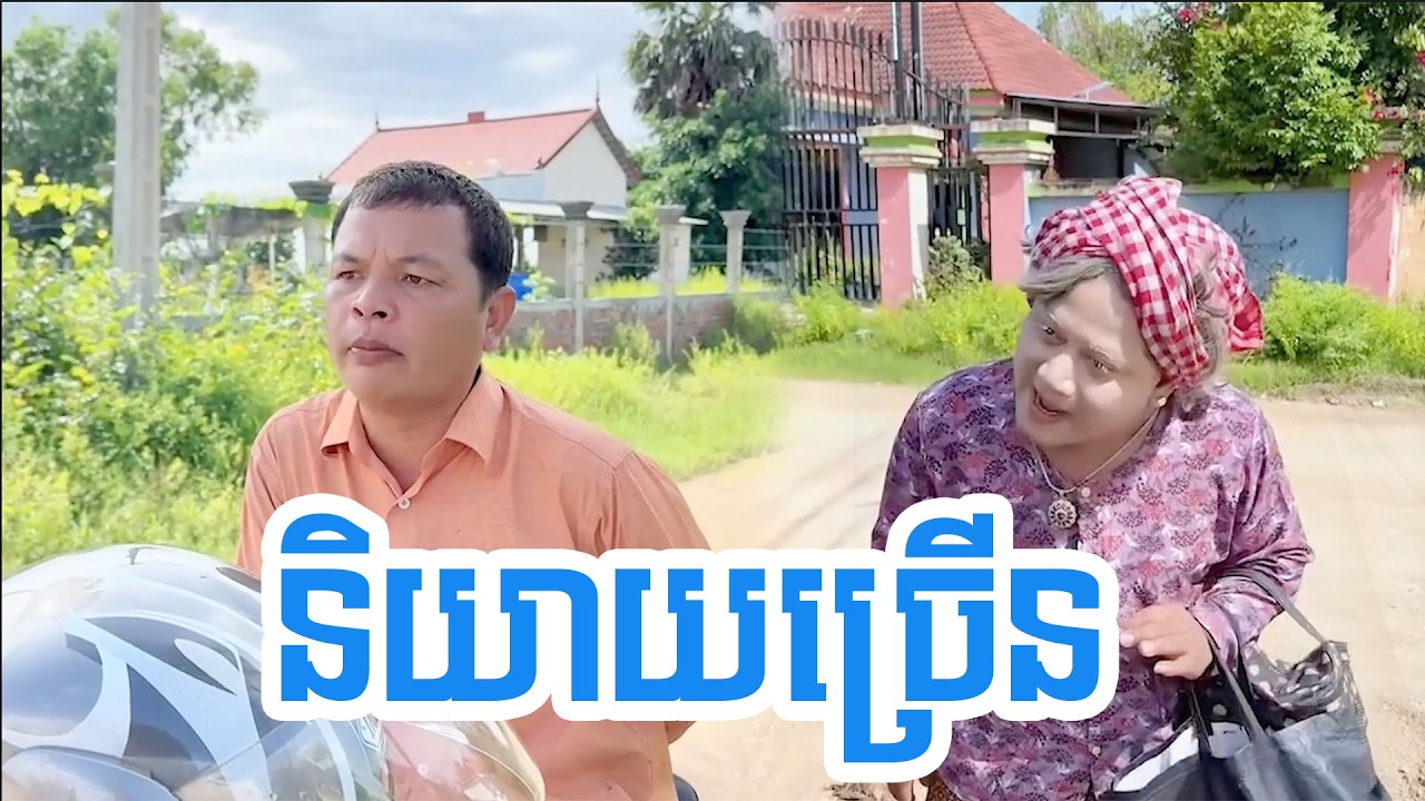 និយាយច្រើន