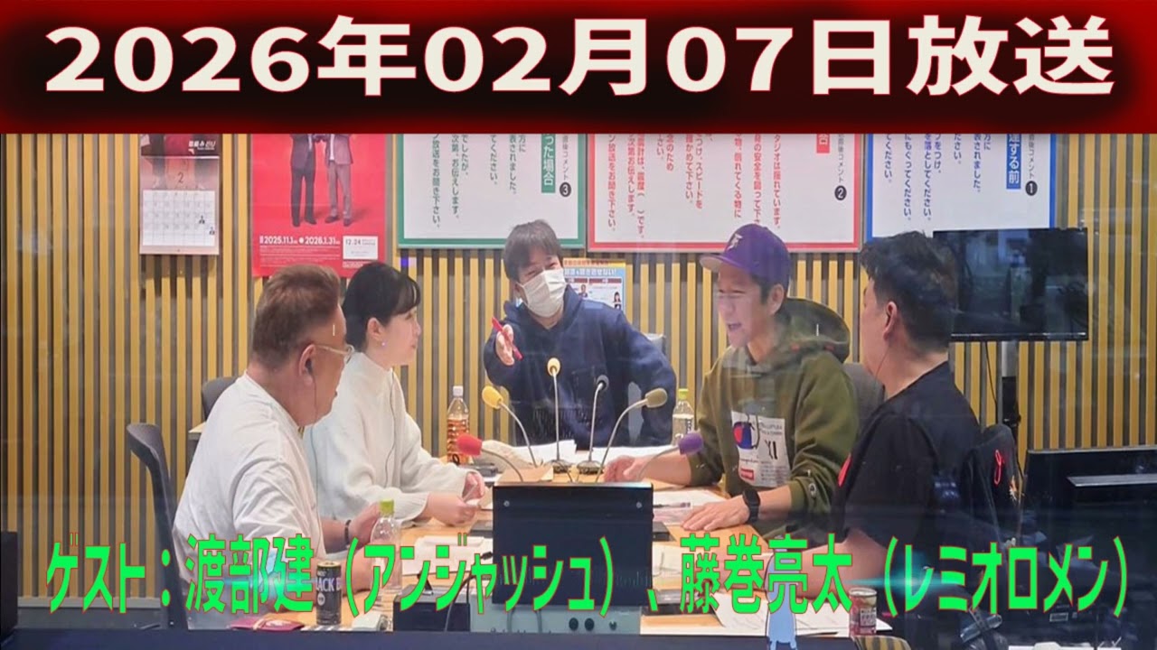 サンドウィッチマン　ザ・ラジオショー サタデー 2026年02月07日