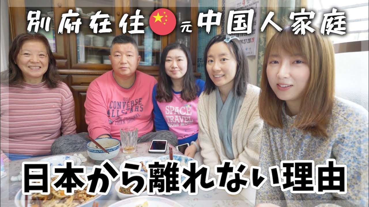 別府在住の中国人が日本から離れない理由！温泉に救われた壮絶な過去〜