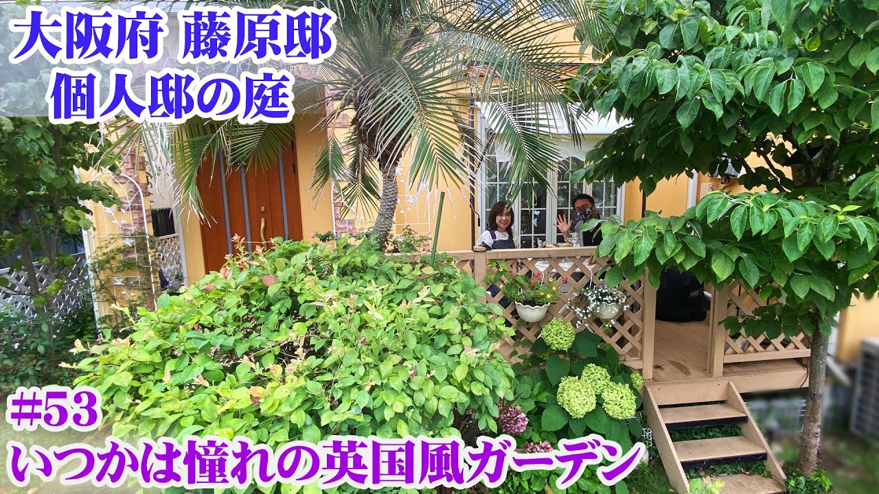 【お庭訪問】第53回 家族の思いに感謝！仕事しながらお庭づくりを楽しむ藤原邸【個人邸の庭】