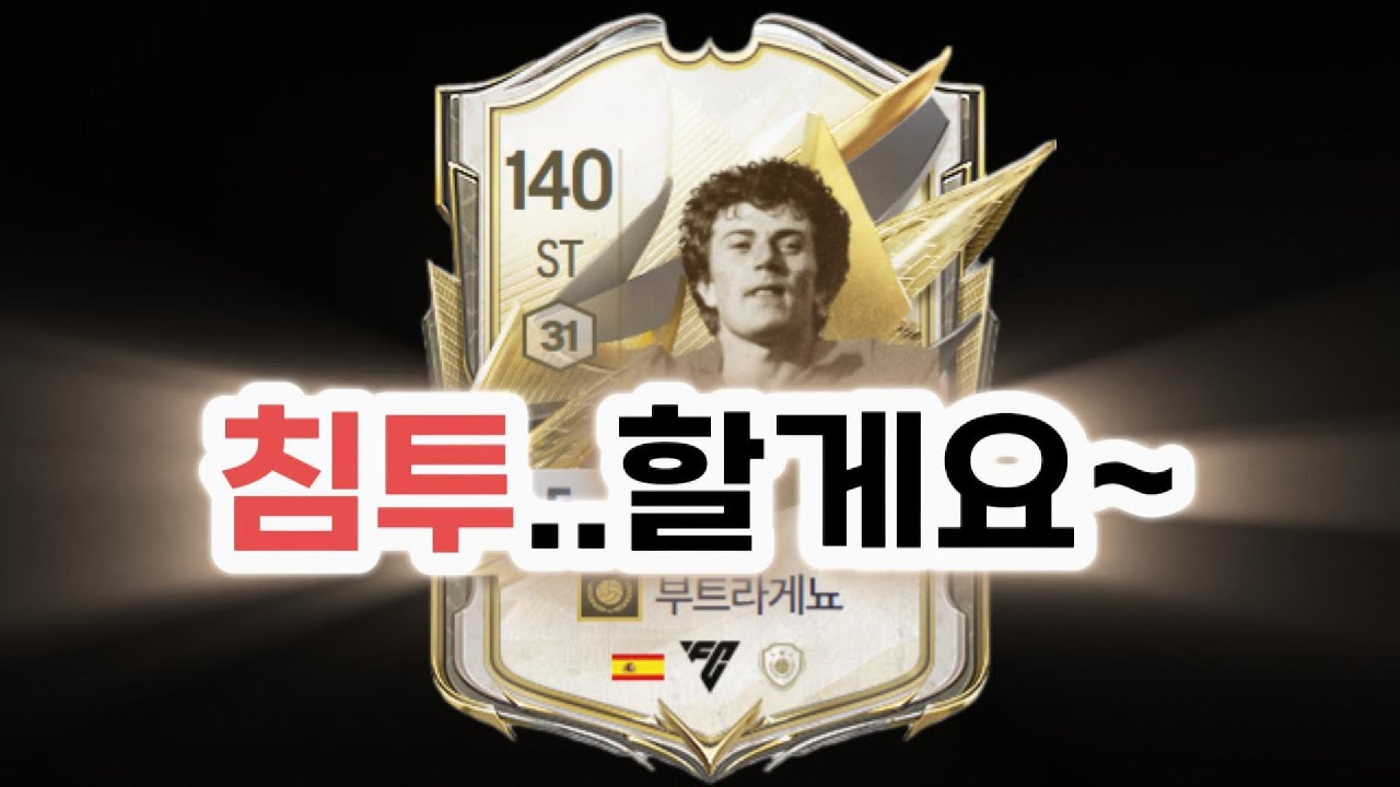 모먼트 부트라게뇨 후기 #fconline #피파4 #피파온라인4 #모먼트 #부트라게뇨