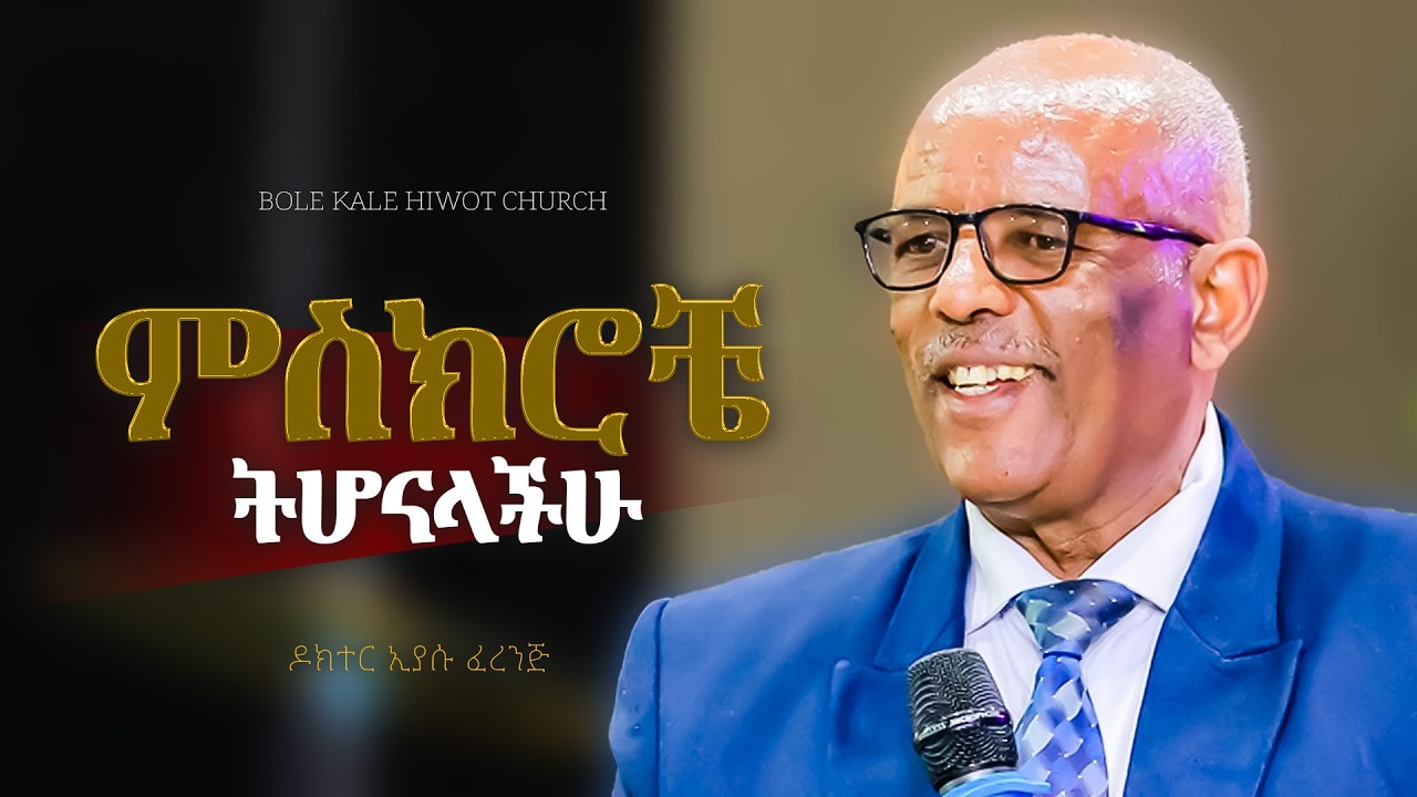 ምስክሮቼ ትሆናላችሁ