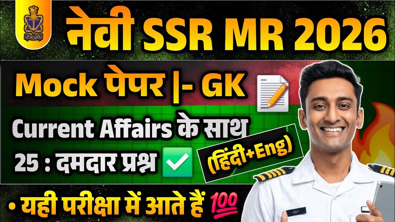 Navy Gk 2026 | Navy Gk Mock Test 2026 | Navy SSR Gk Mock Test 2026 | Navy MR Gk Mock Test 2026 |