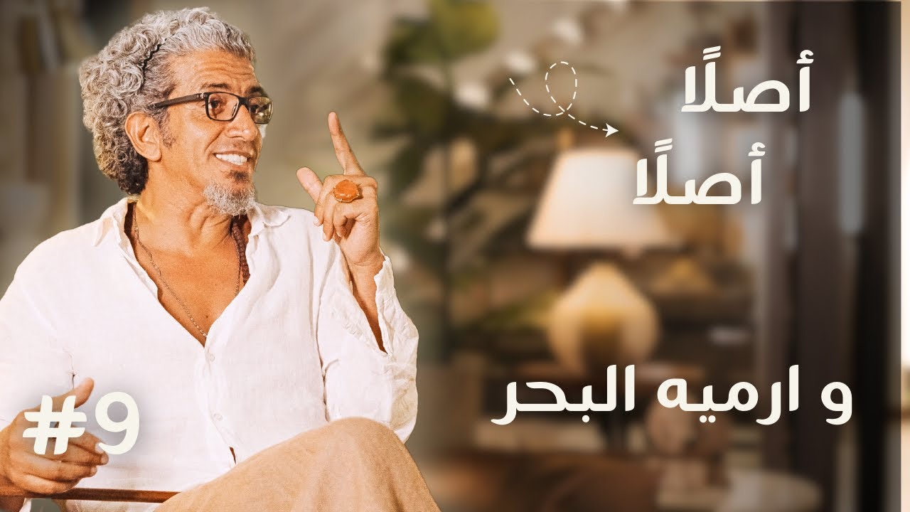 و ارميه البحر