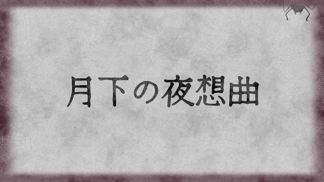 [Hatsune Miku] Gekka no Yasoukyoku - MALICE MIZER [Cover] #23