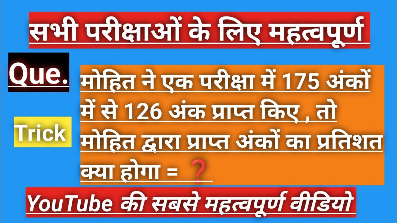 #viralvideo ।। सभी परीक्षाओं में आने वाले सवाल।। Youtube की सबसे महत्वपूर्ण वीडियो।। #trending 