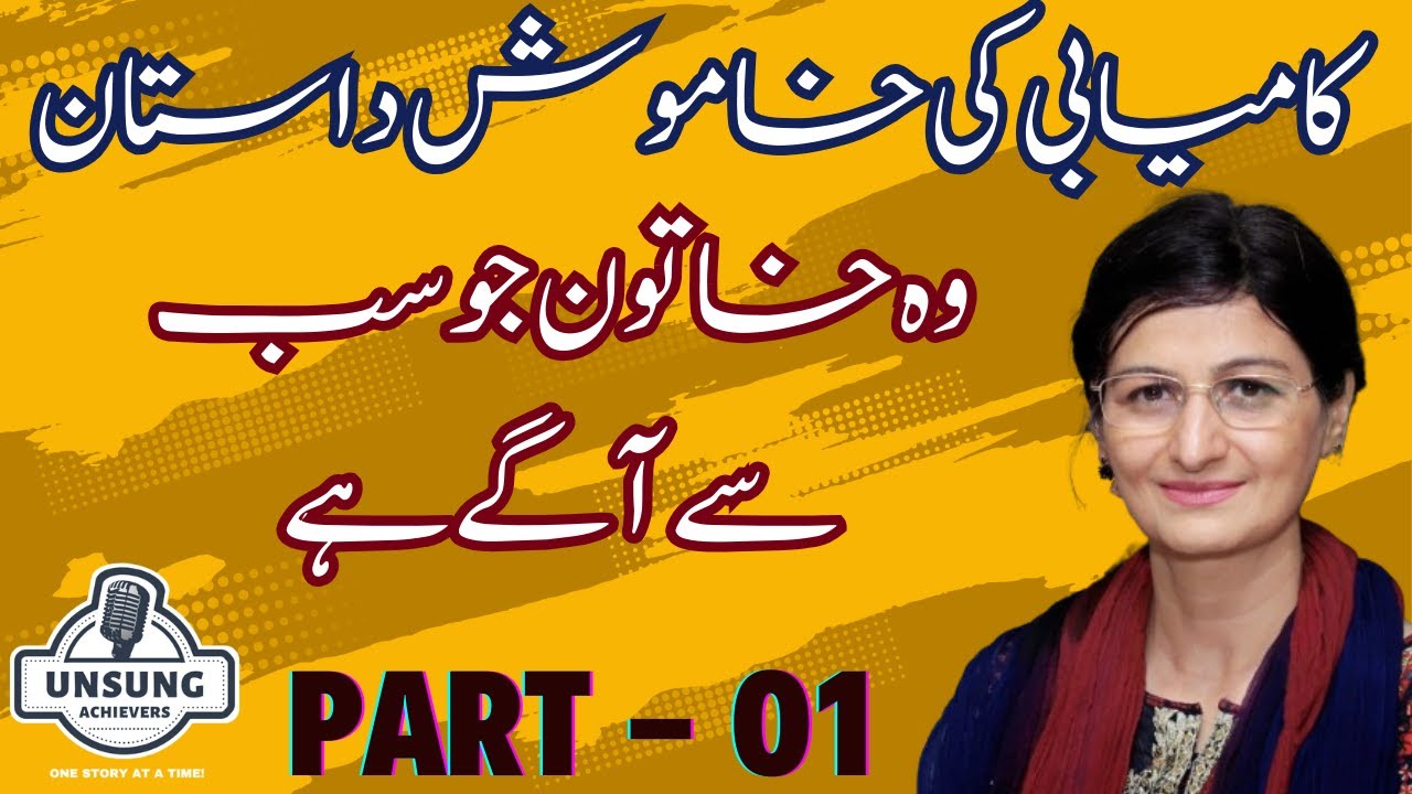 Episode 9 | Part 1 | Quiet Leadership and Impact | Prof. Dr. Robina Farooq, Former Vice Chancellor
