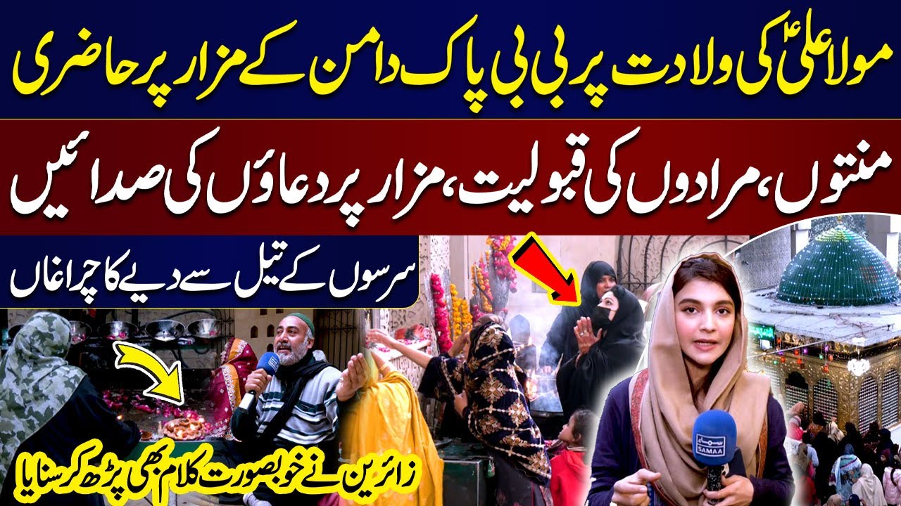 Maula Ali (AS) Ki Youm-e-Wiladat Per Bibi Pak Daman Ke Mazar Per Hazri | Beautiful Kalam | Samaa