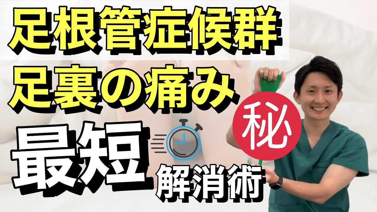 足裏の痛みを最短で解消するマル秘アイテム | 大阪府 高槻市 ユーカリ整体院