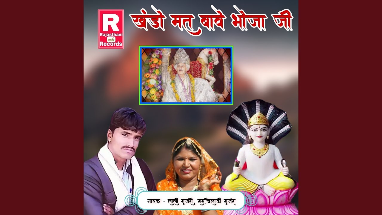 Khando Mat Bawe Bhoja Ji