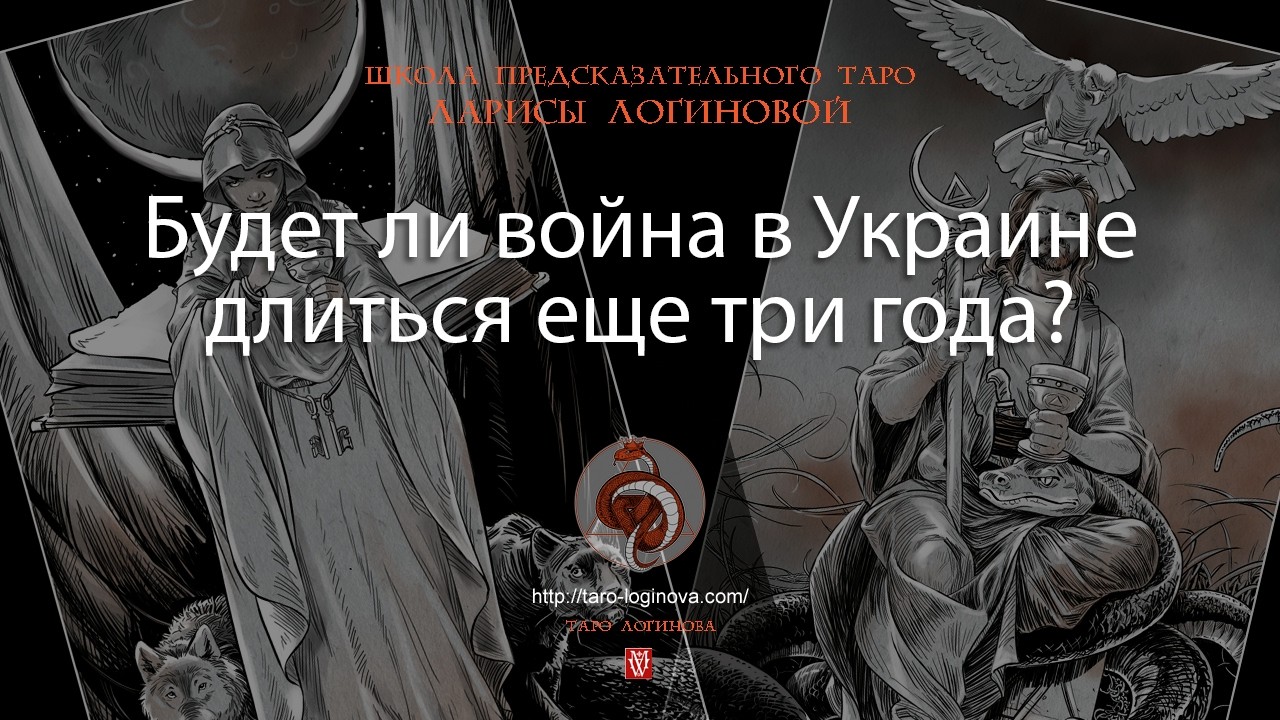 Будет ли война в Украине длиться еще три года?