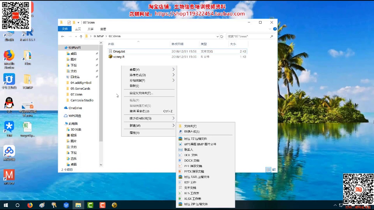 中药网络药理学课程 07 药物靶点和疾病靶点交集
