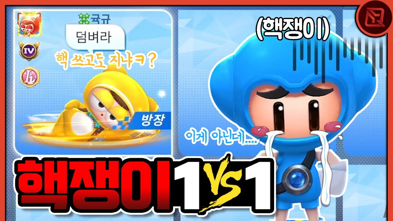핵쟁이랑 1 vs 1 떠봤습니다. (feat.또순이) [카트라이더 러쉬 플러스]