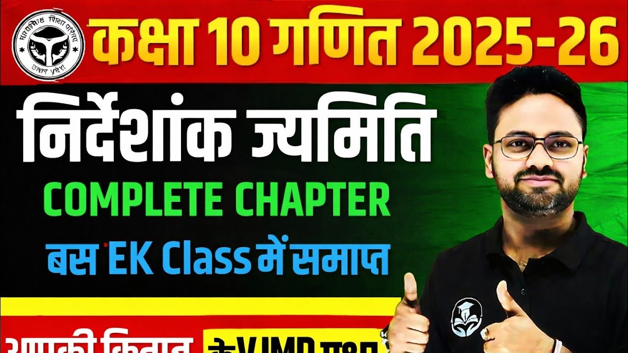 Coordinate Geometry Class 10 Hindi | NCERT Based