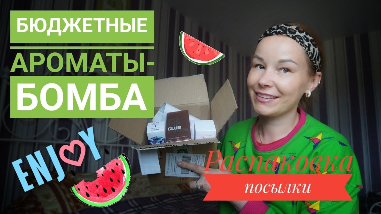МЕГА БЮДЖЕТНЫЕ АРОМАТЫ-БОМБА○ПОСЫЛКА С BEAUTYDEPOT