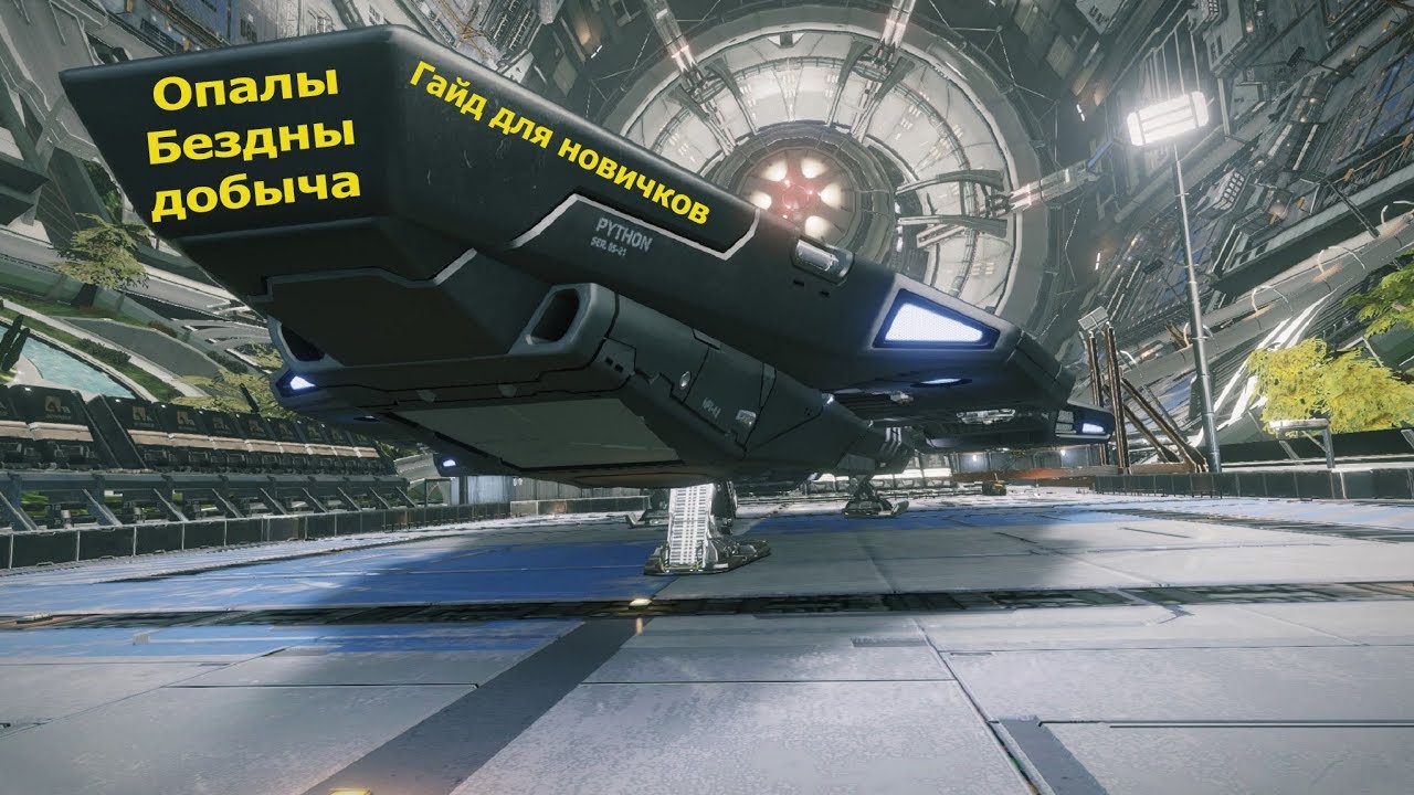 Elite Dangerous/Опалы бездны добыча/Гайд