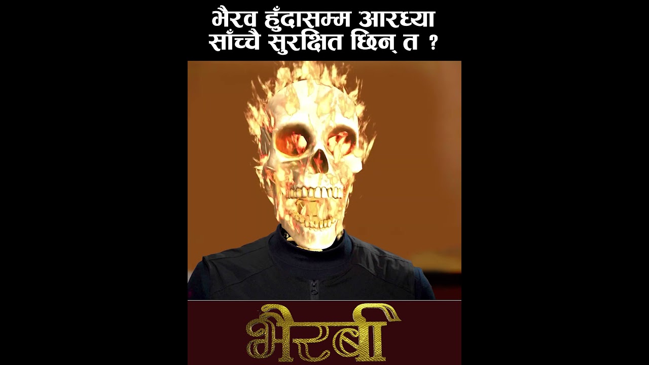 भैरव हुँदासम्म आरध्यालाई केही हुँदैन् ? #bhairabi #webseries #lattestepisode #newepisode #mediahub