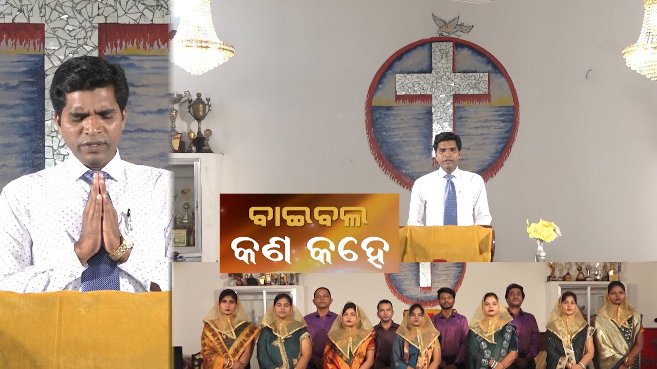 EMMANUEL VISION ||BIBLE KANA KAHE || Rev. SUJIT KUMAR BARDHAN