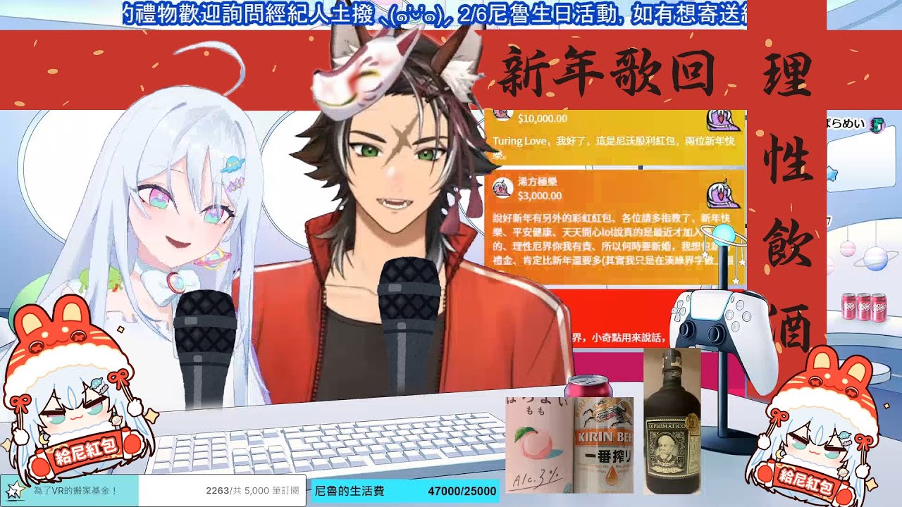 【尼沃精華】新年快樂除夕酒雜 !!!鬼轉歌回合唱下一站 告你 2023 /01 /21
