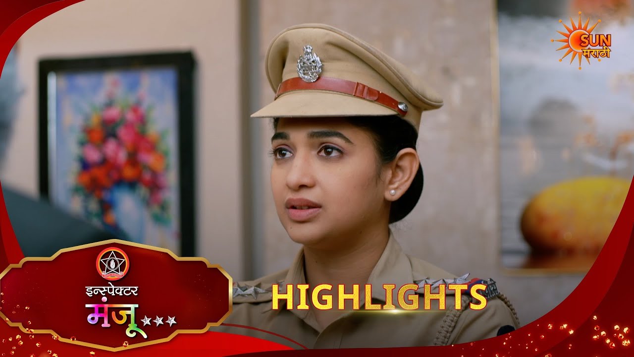 Inspector Manju | इन्स्पेक्टर मंजू | Highlights |16 Apr 2026 | Marathi Serial | Sun Marathi