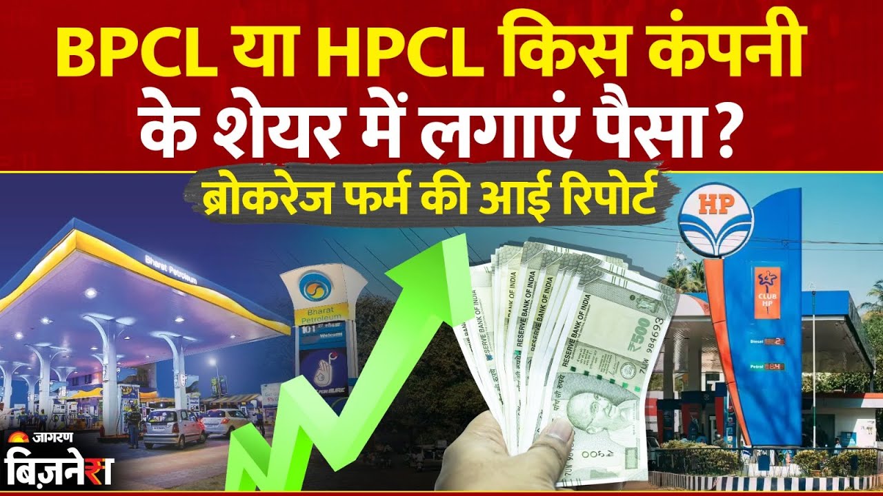 BPCL vs HPCL Stock Analysis | BPCL या HPCL? जानिए किस शेयर में है ज़्यादा दम | Oil Marketing