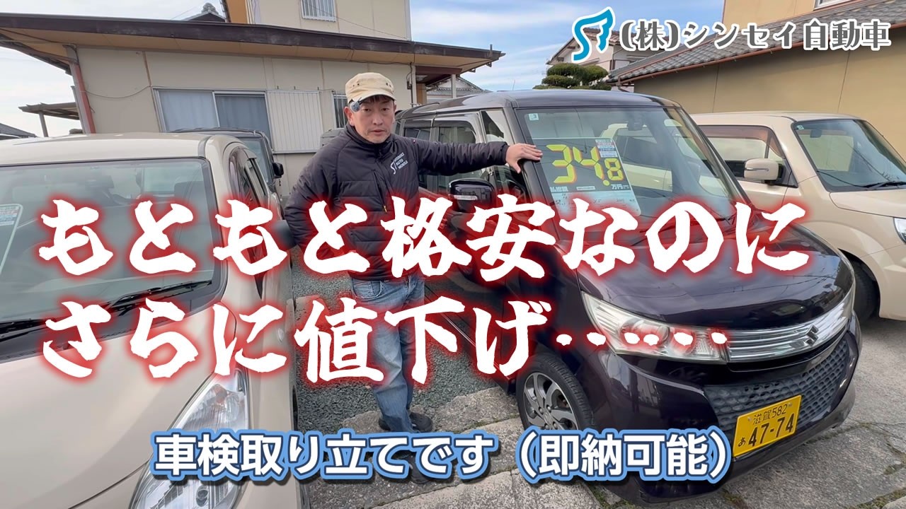 【中古車屋の日常】動かない（売れない）ので格安なのにさらに値下げします。。。