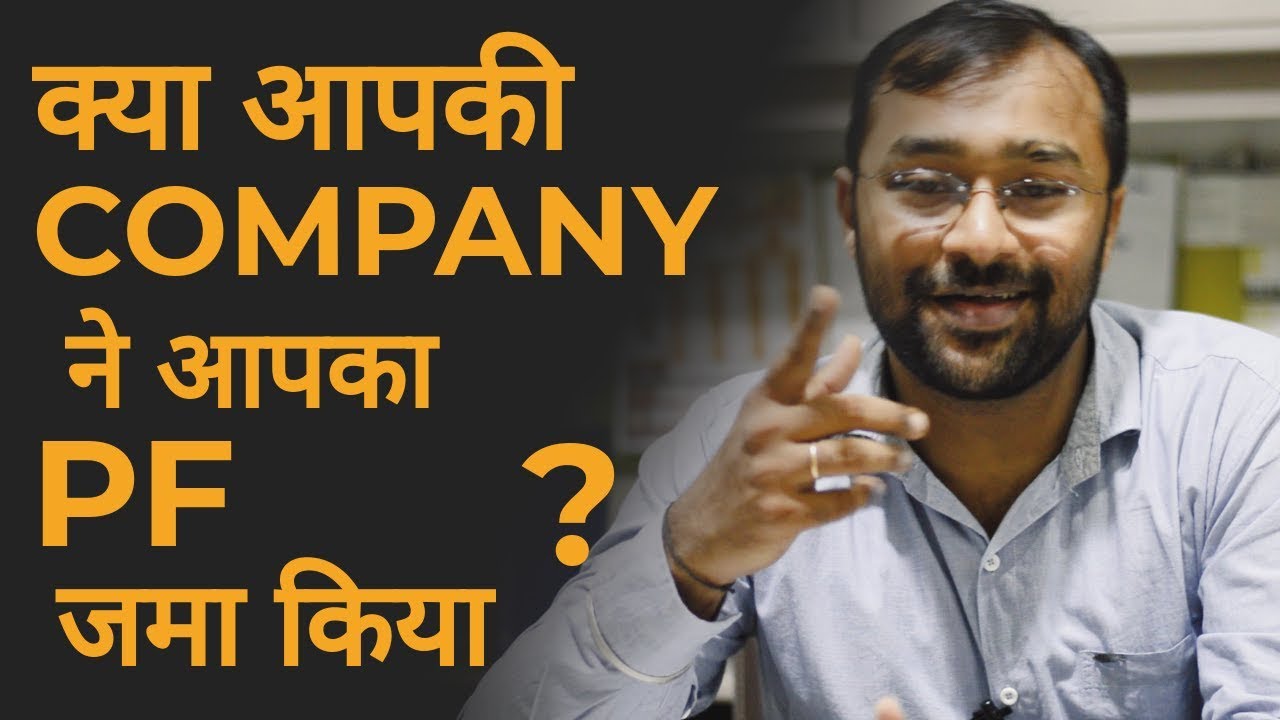 PF Search Establishment | latest feature से पता लगाए Company Details