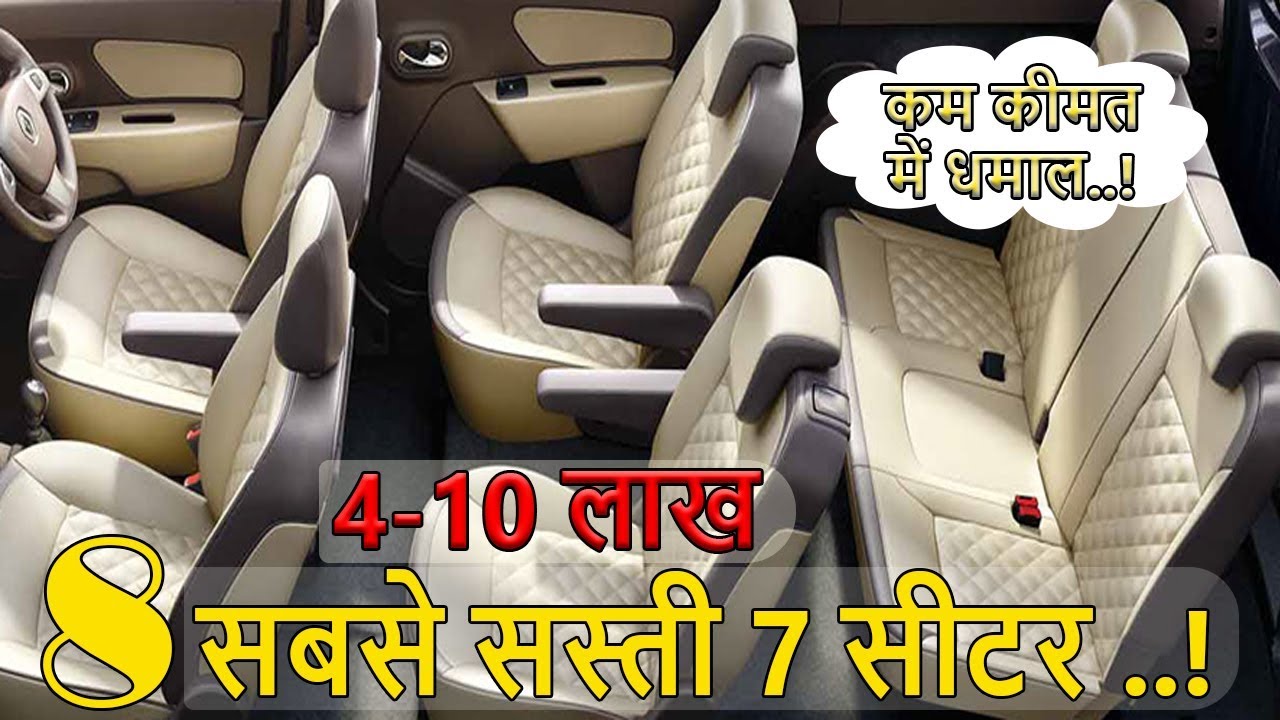 8 Best Budjet 7 Seater आम आदमी के लिए सबसे सस्ती 7 सीटर गाड़ियाँ
