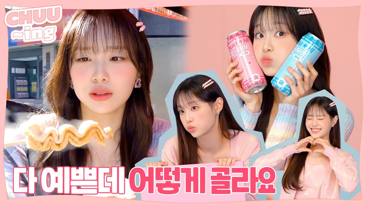 [CHUU-ing] 직원분들 일하면서 츄-하이🍑 마셔요!😆 ATRP:저희가요..?💦 | 츄-하이 리치&피치 광고 촬영 비하인드