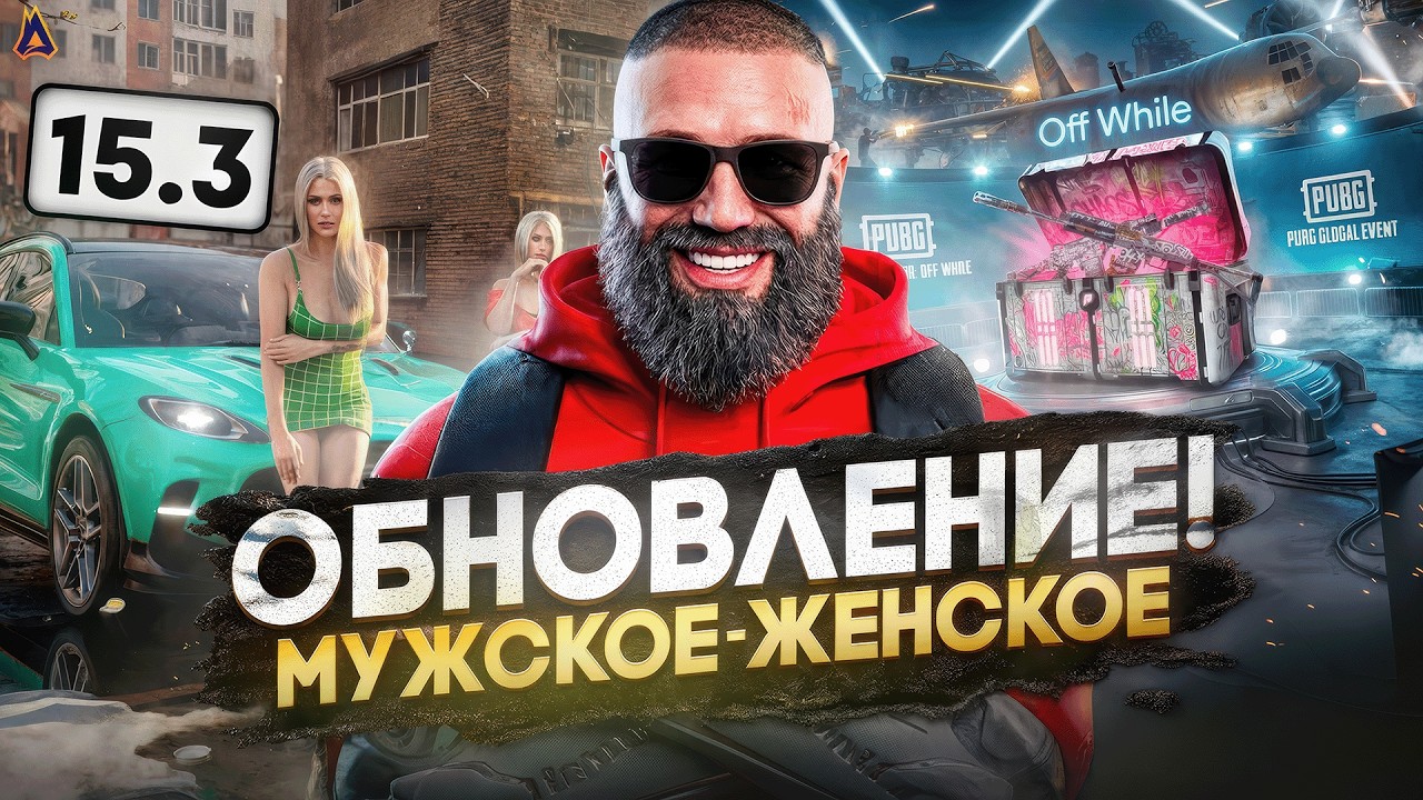 ОБНОВЛЕНИЕ 15.3 
