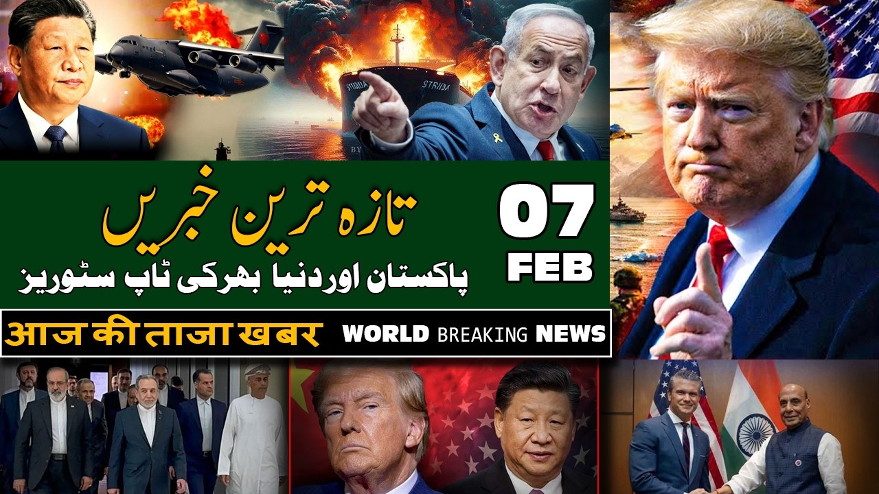 ALIF NAMA Latest Headlines | Today Breaking News | 07-February-2026 | آج دن بھر کی خاص خاص خبریں