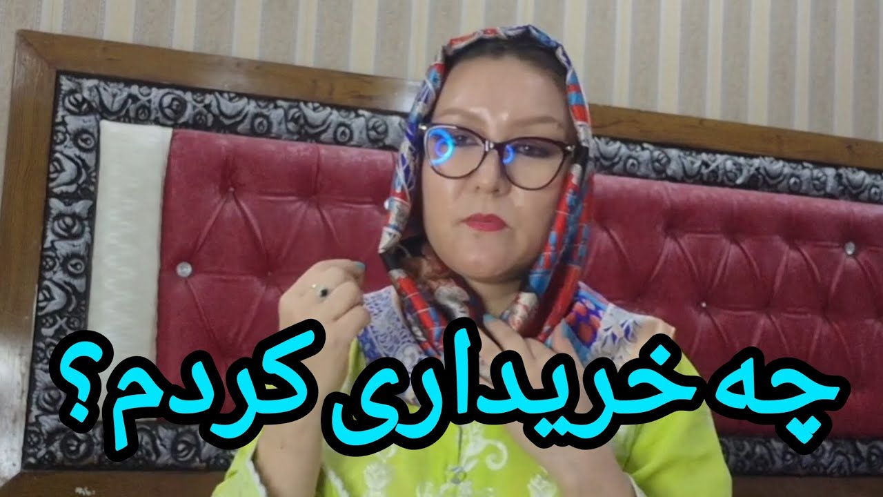   به چه مناسبت خریداری کردم؟ 